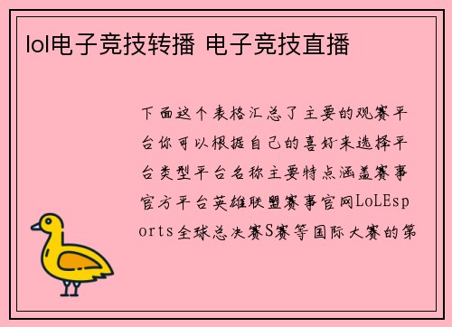 lol电子竞技转播 电子竞技直播