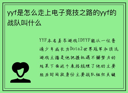 yyf是怎么走上电子竞技之路的yyf的战队叫什么