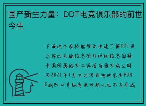 国产新生力量：DDT电竞俱乐部的前世今生